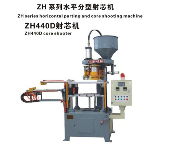 ZH440D射芯机